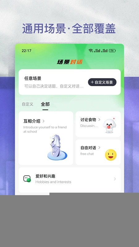 AI学英语安卓版图5