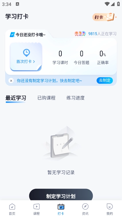 三支一扶考试聚题库免费版图2