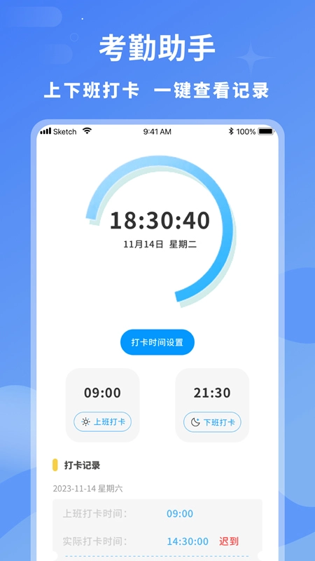 临时工记账最新版