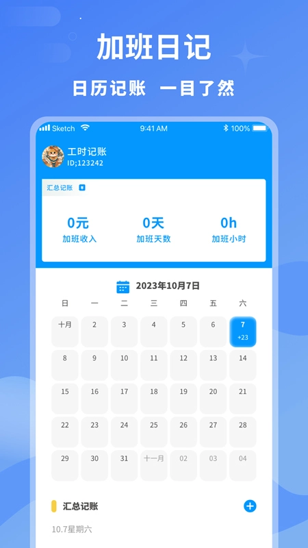 临时工记账最新版