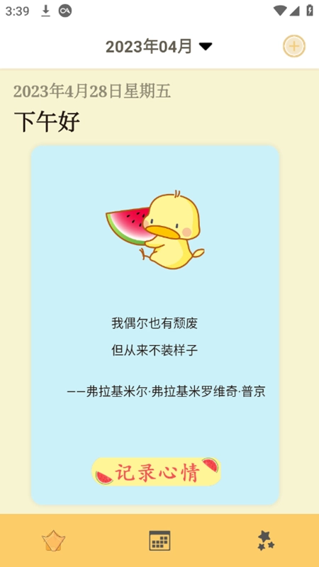 手帐贴纸免费版