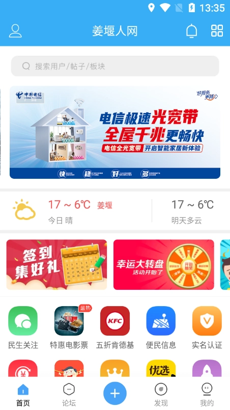 姜堰人网安卓版