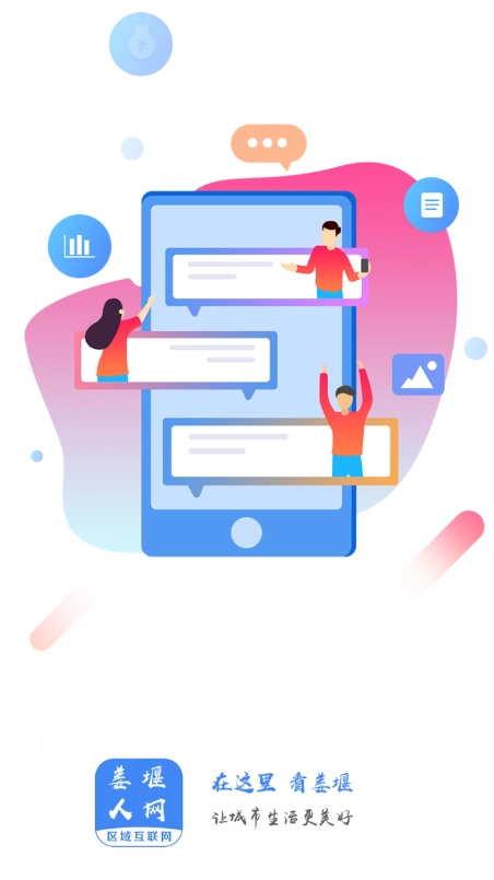 姜堰人网安卓版