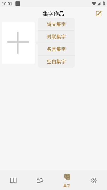 东临书法最新版