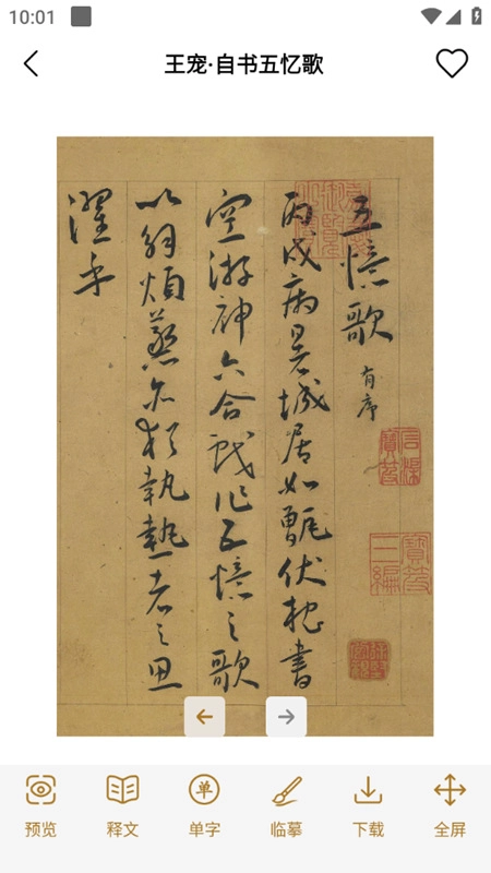 东临书法最新版