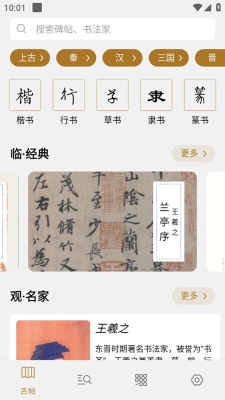 东临书法最新版