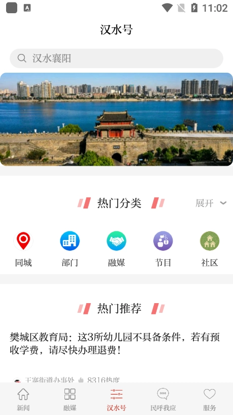 汉水襄阳安卓版截图2