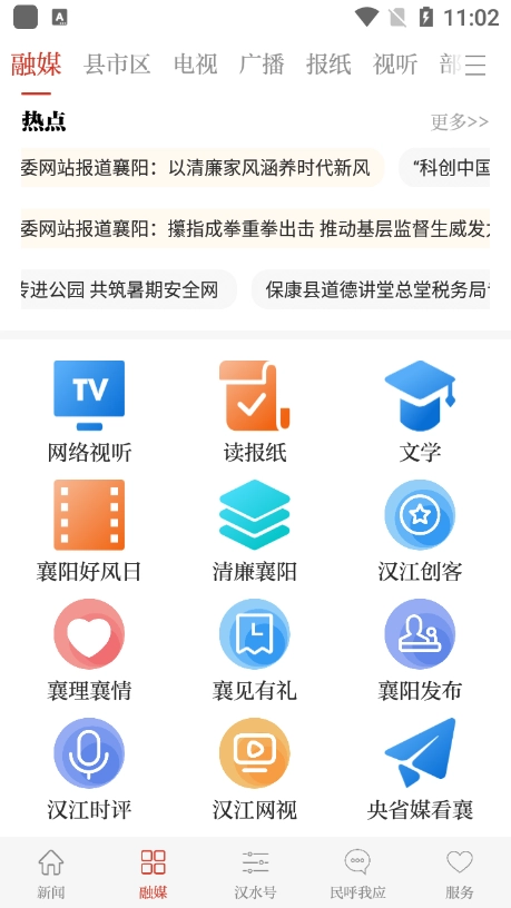 汉水襄阳安卓版截图1