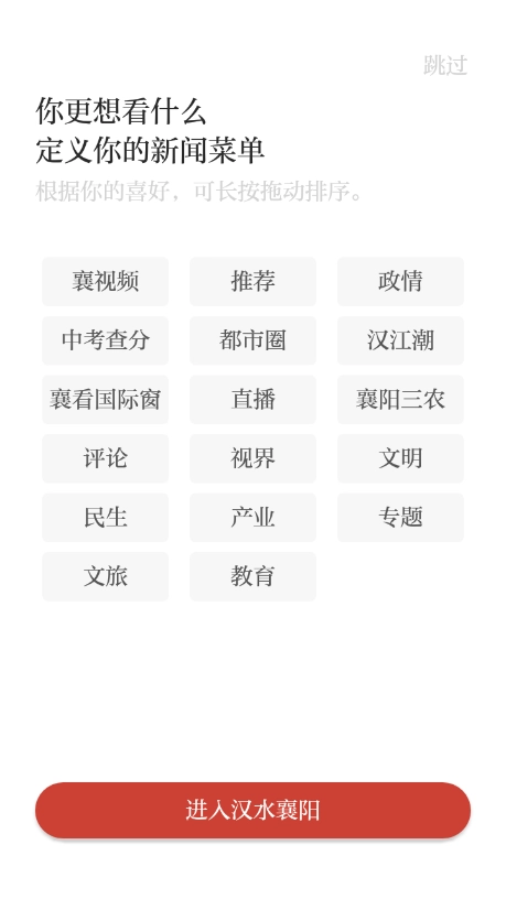 汉水襄阳安卓版截图3