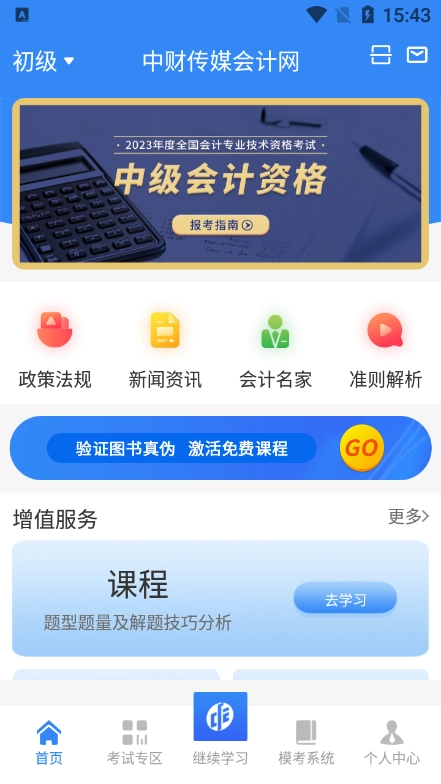 中财云知软件安卓版