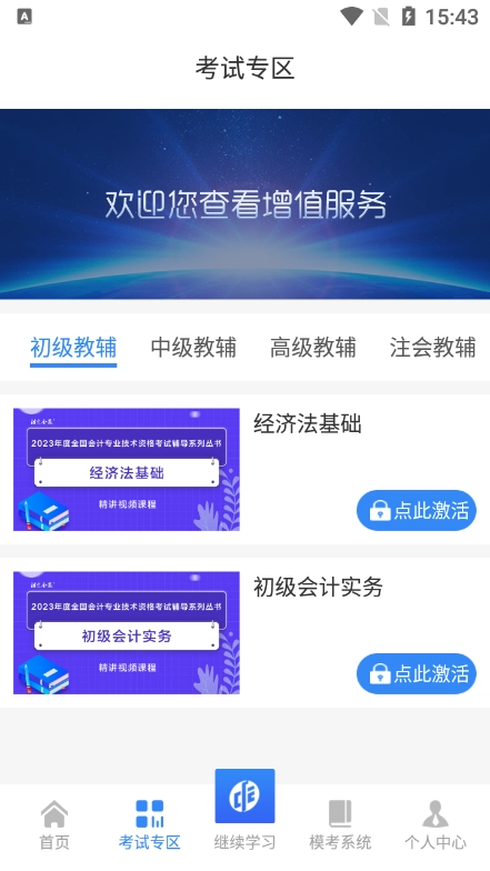 中财云知软件安卓版