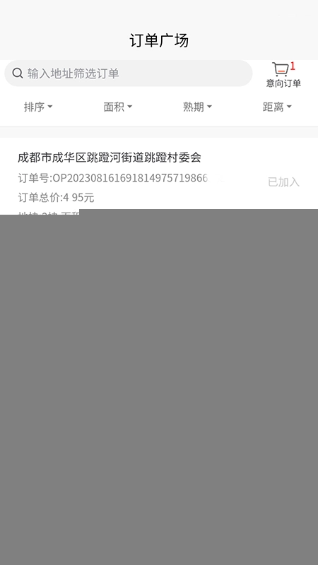 云耕天下最新版