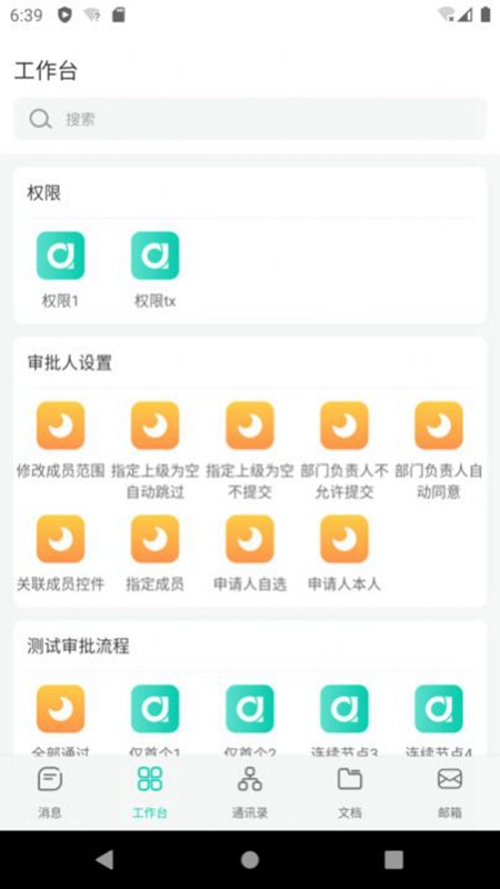 青易OA手机版图3