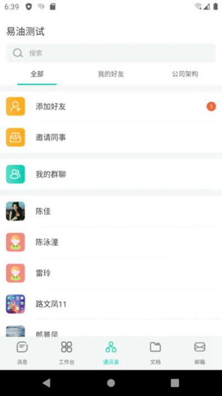 青易OA手机版图5