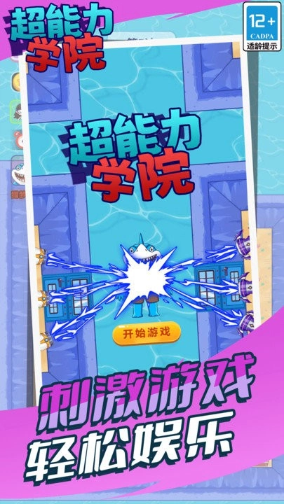 超能力学院游戏中文版图2