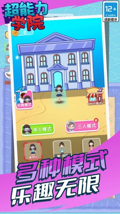 超能力学院游戏中文版图3