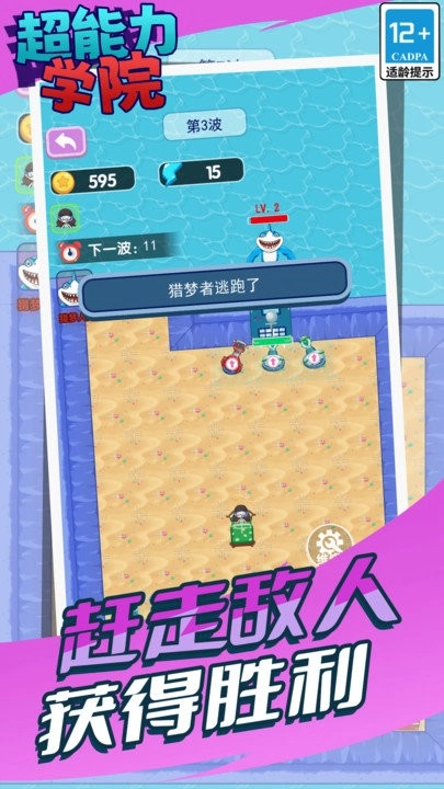超能力学院游戏中文版图1