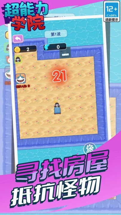 超能力学院游戏中文版图4