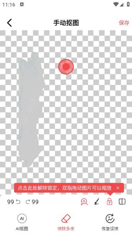 王速抠图安卓版