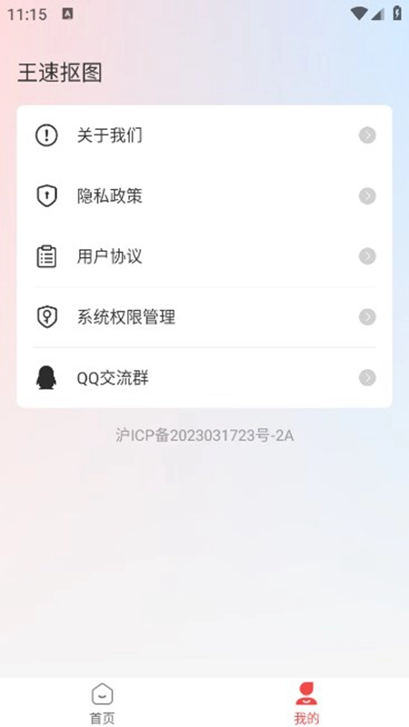 王速抠图安卓版