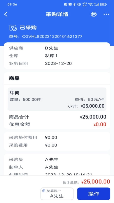 玉湖管家安卓版图5