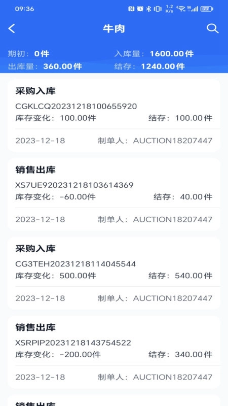 玉湖管家安卓版图3