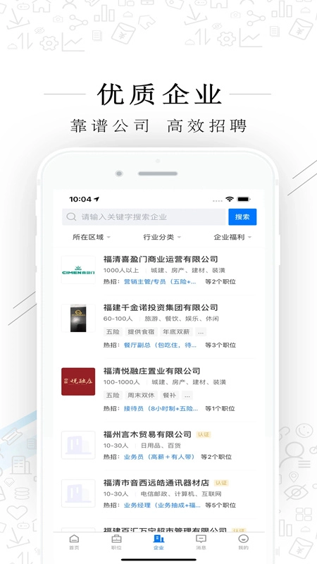 福清直聘安卓版