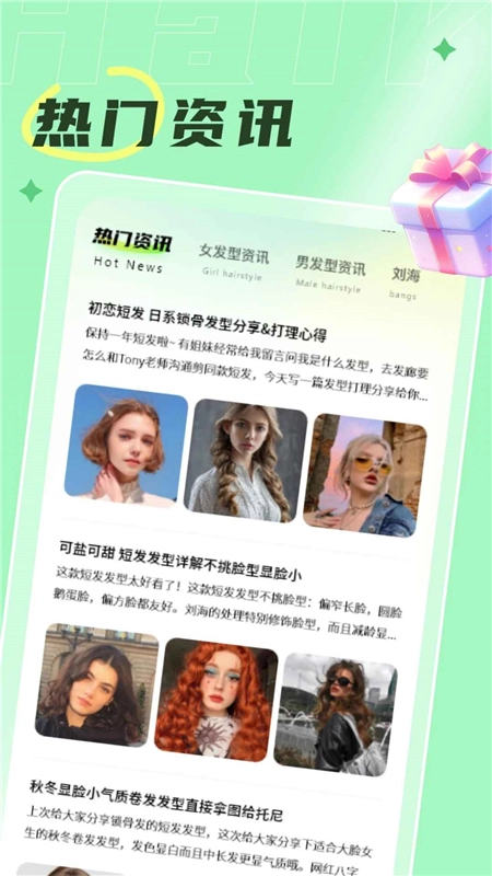 发型搭配助手手机版(3)