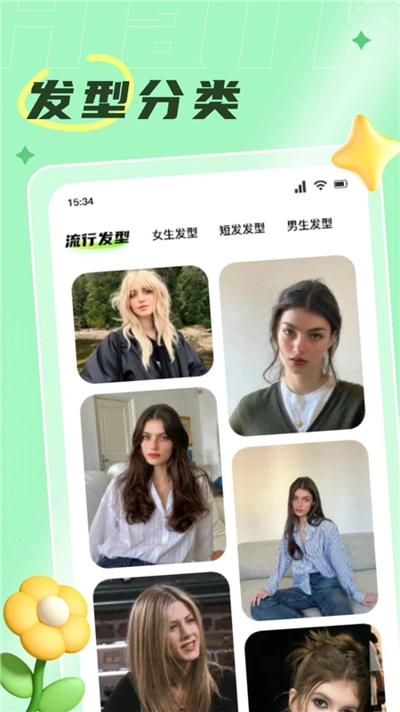 发型搭配助手手机版(2)