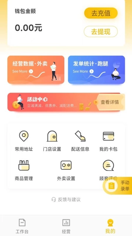 25度商家端最新版图1