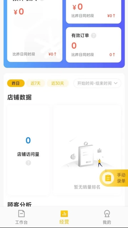 25度商家端最新版图2