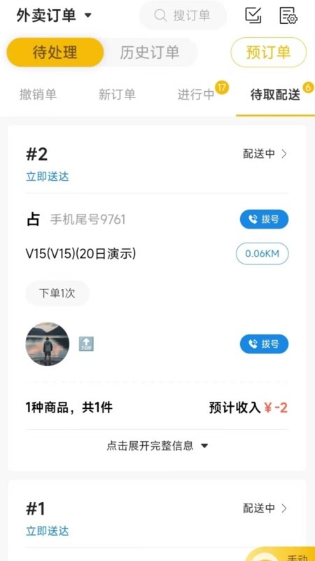 25度商家端最新版图4