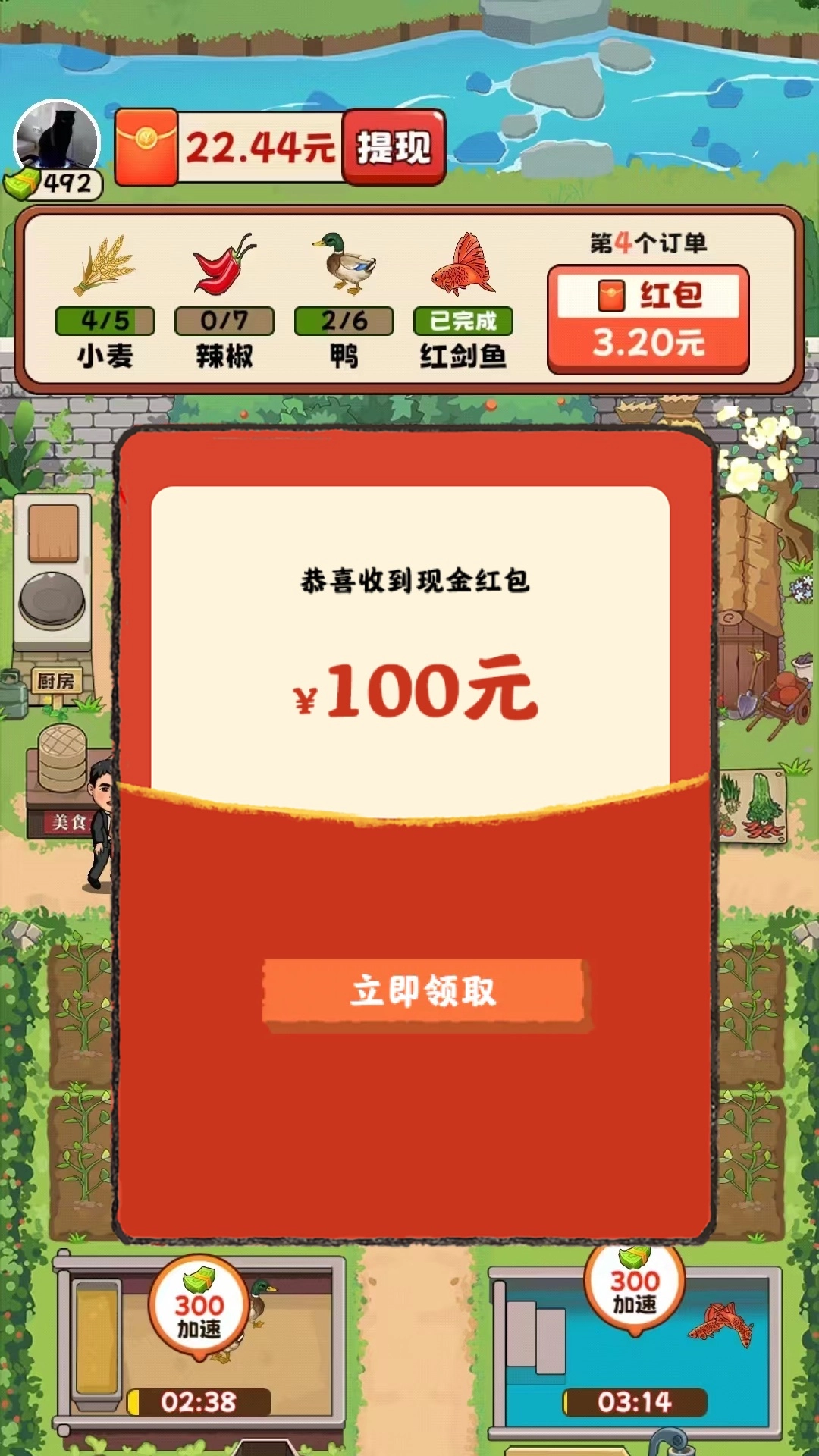 幸福农家院赚钱小游戏-1