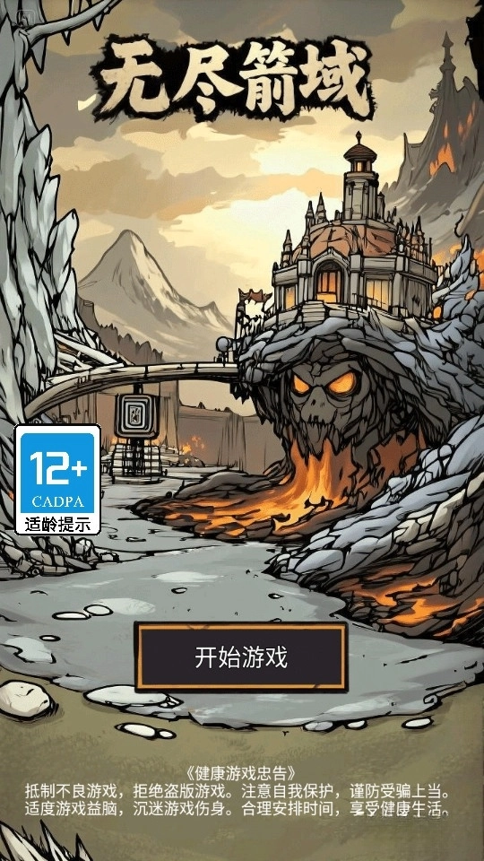 无尽箭域测试版图1