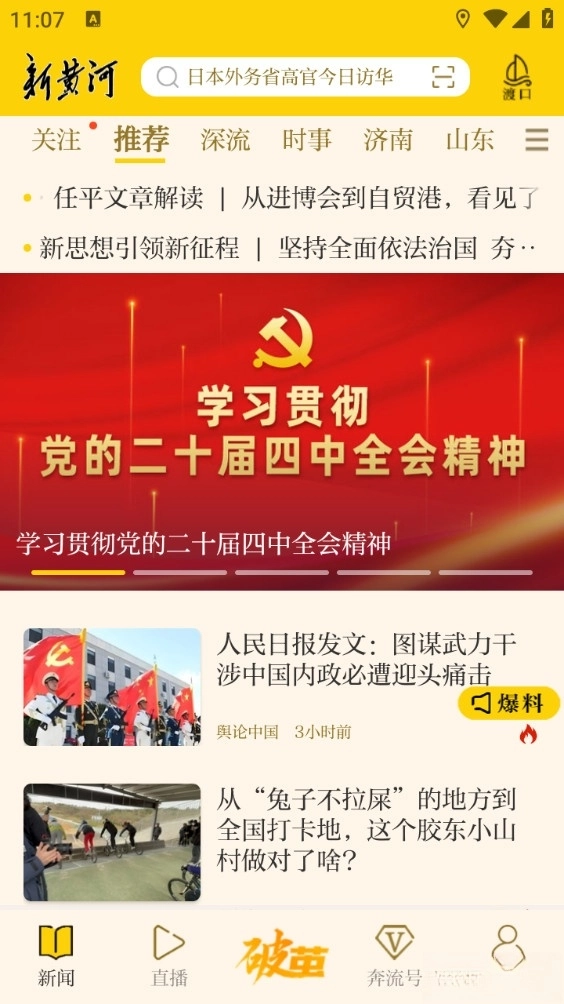 新黄河客户端(2)