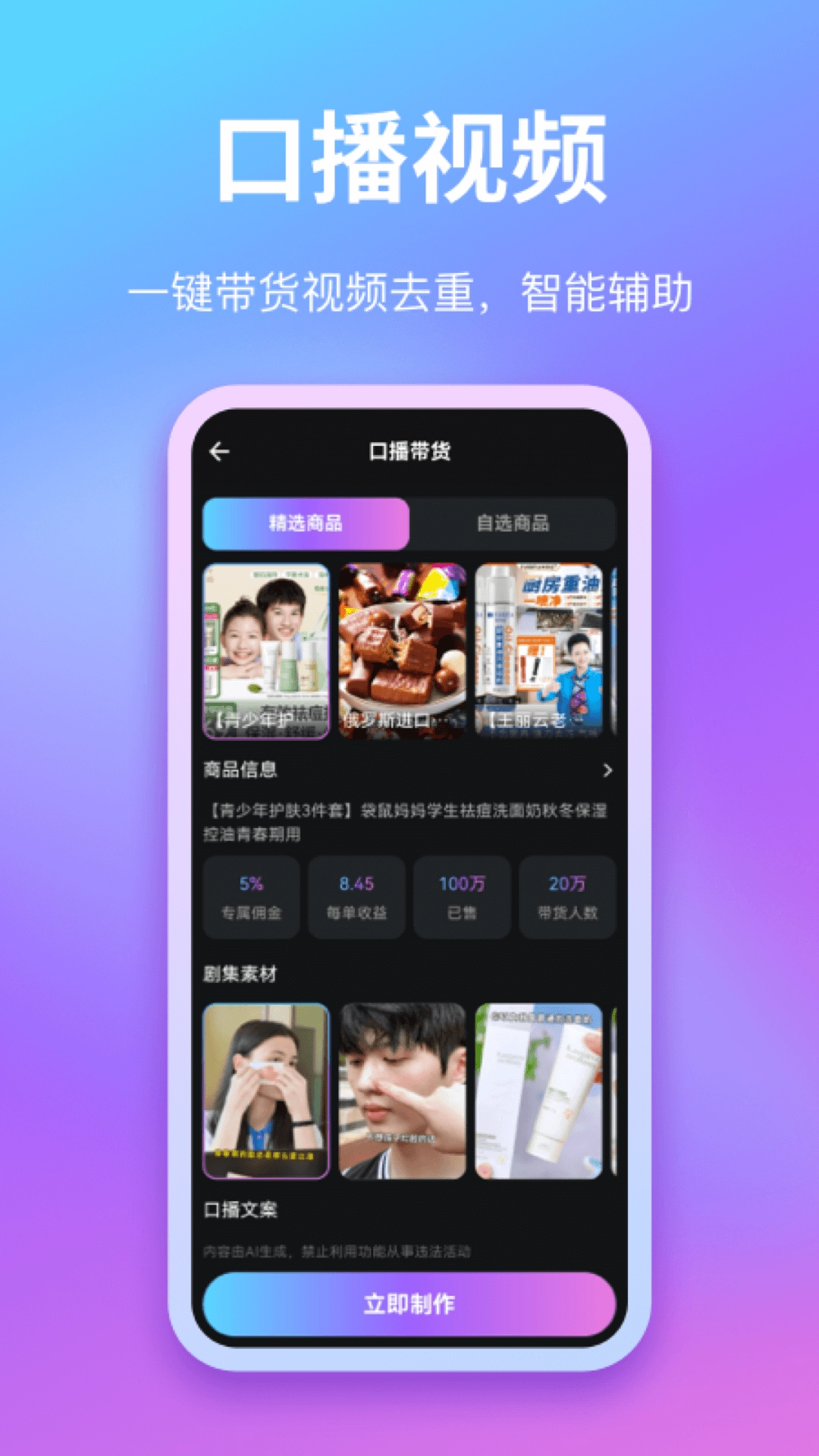 爱创助手最新版