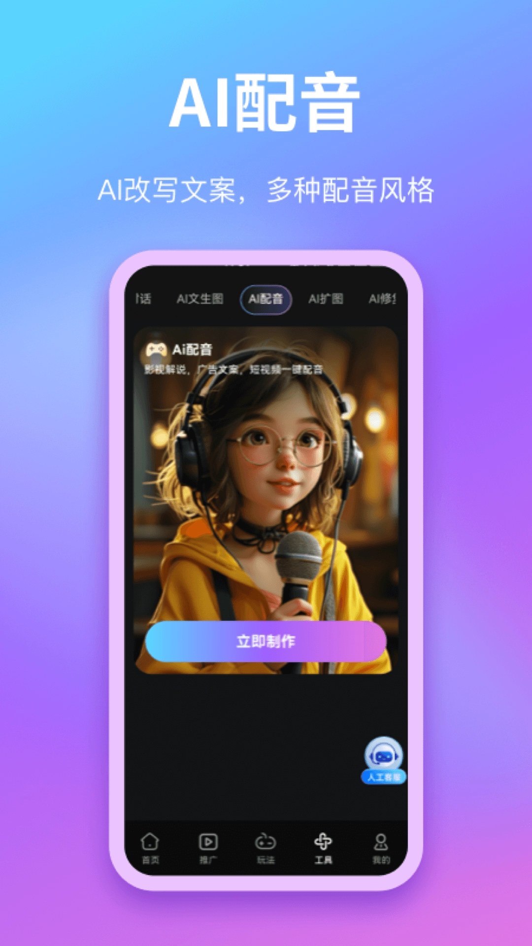 爱创助手最新版