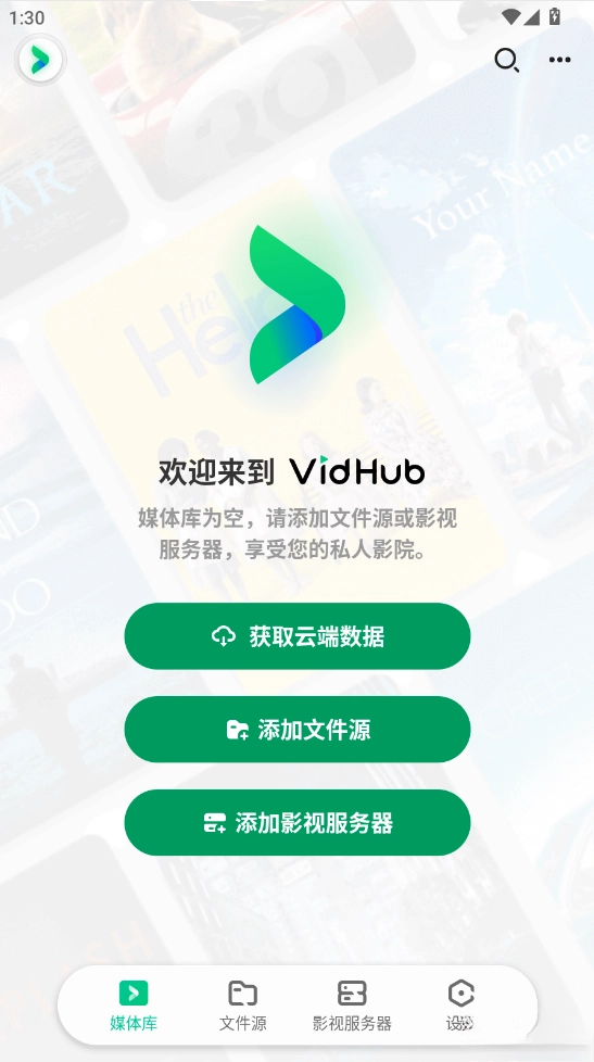 VidHub安卓版截圖0