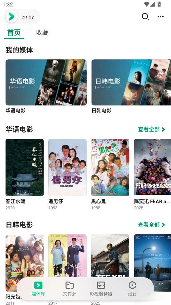 VidHub安卓版截圖3