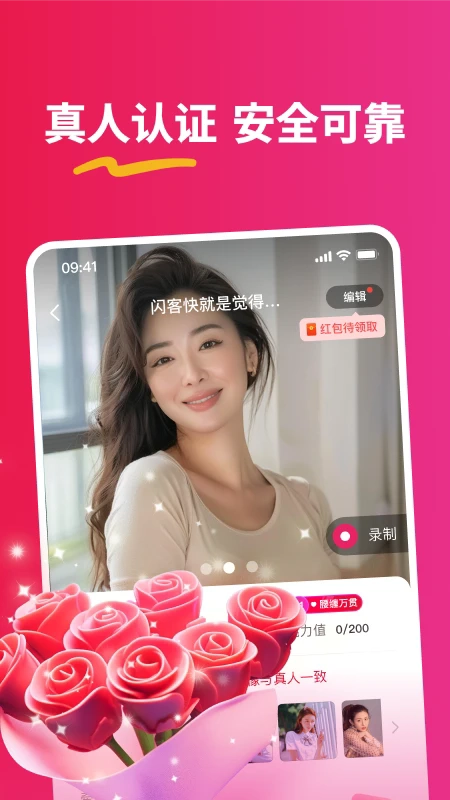 缘会交友免费版图1