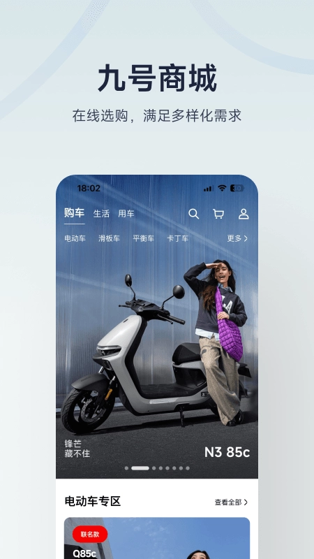 九号出行Lite安装图5