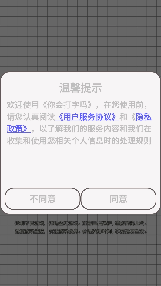 你会打字吗游戏1