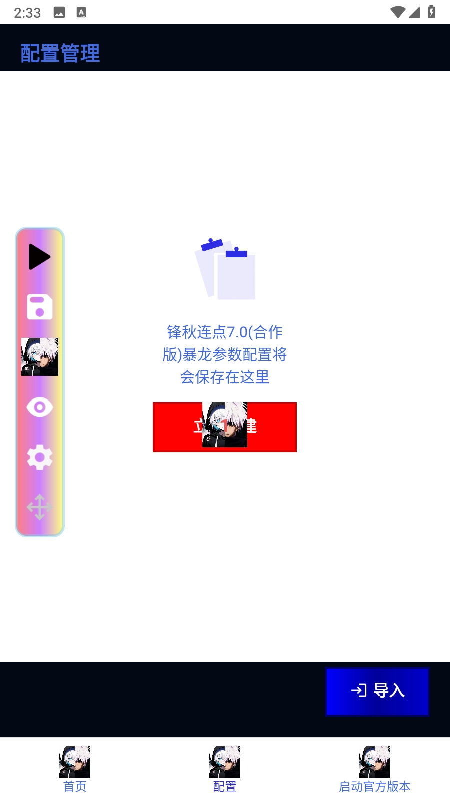 锋秋连点菜单版(1)