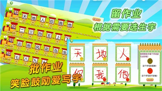 我爱写字最新版