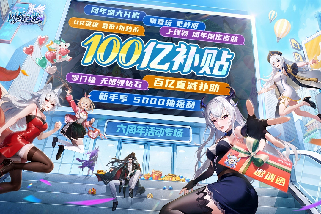 闪烁之光 安卓版图5