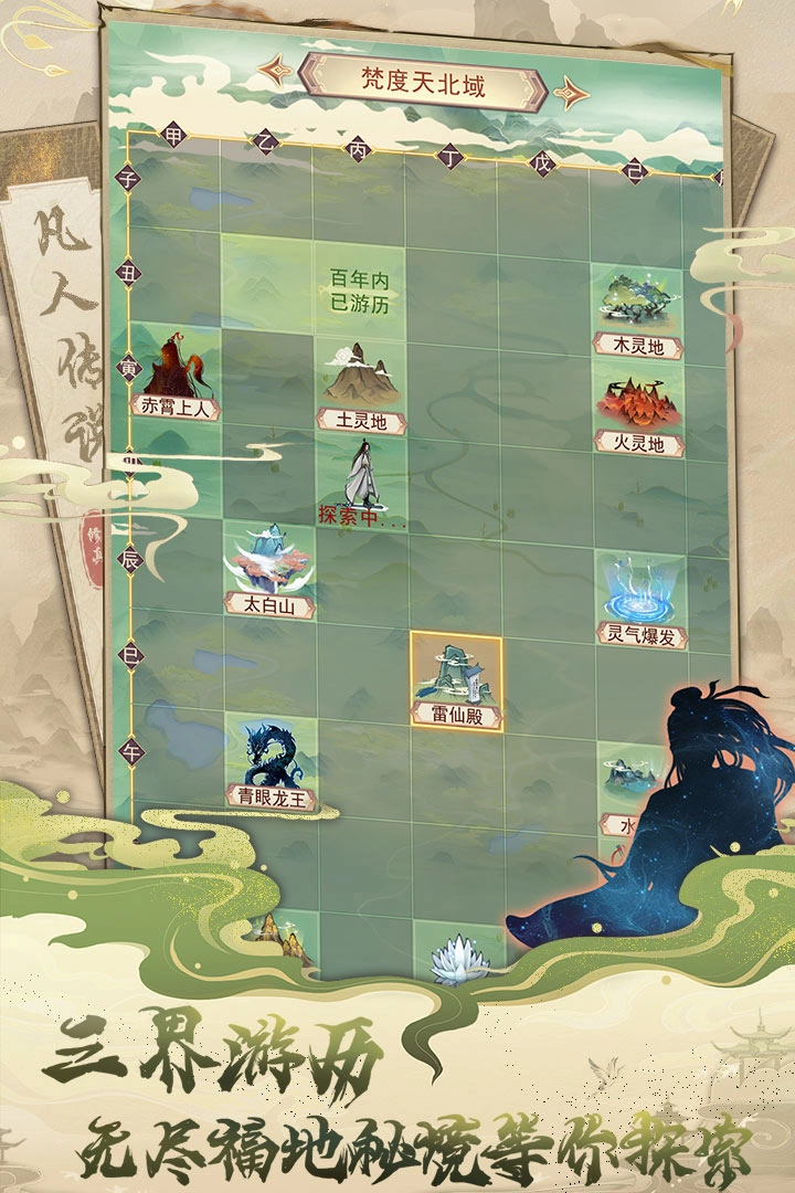 凡人传说 安卓版图5