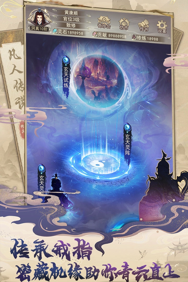 凡人传说 安卓版图4