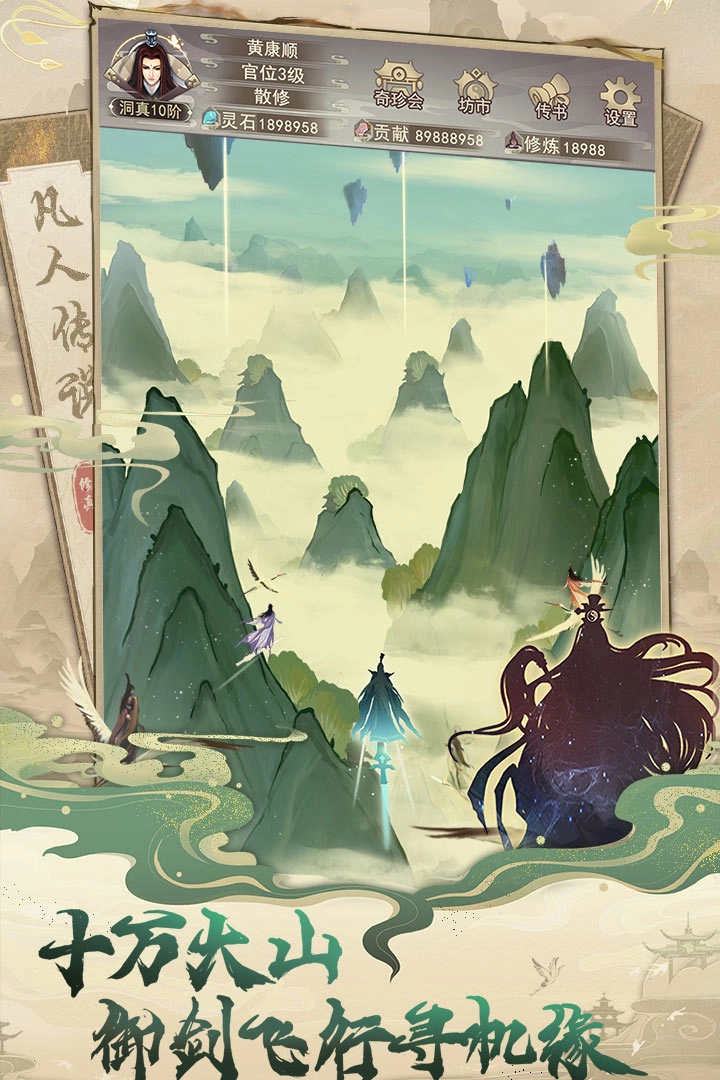 凡人传说 安卓版图3