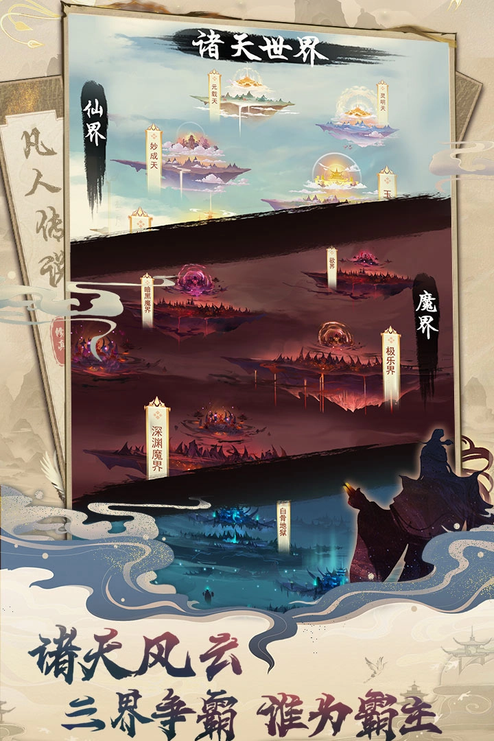 凡人传说 安卓版图1