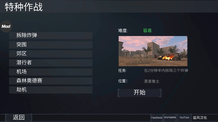 fgb特种作战中文版